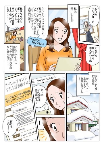 アパレルブランド立ち上げ支援を漫画コンテンツにしました！